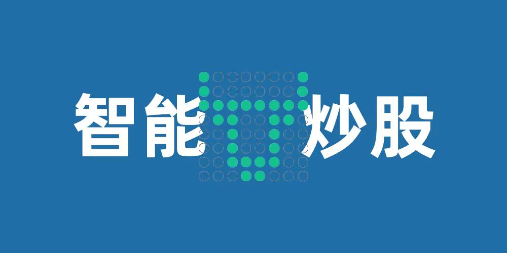 TradingAgents中文使用手册(DeepSeek版)｜1.6万星GitHub开源AI量化炒股框架，让你拥有一个专业交易分析团队
