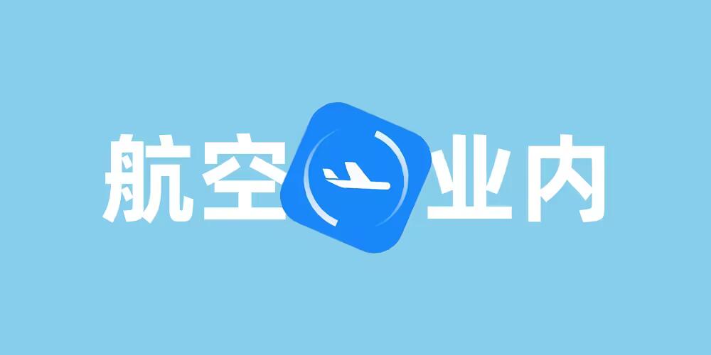 成功打入民航圈—飞常准业内版体验 | 飞常准业内版和普通版区别 | 飞常准业内版账号